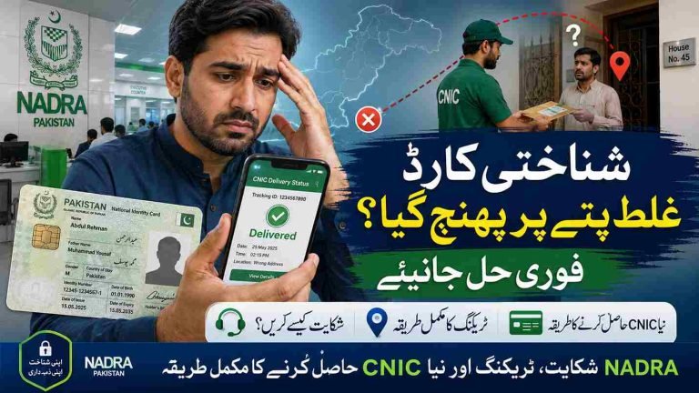 what to do if CNIC delivered to wrong place