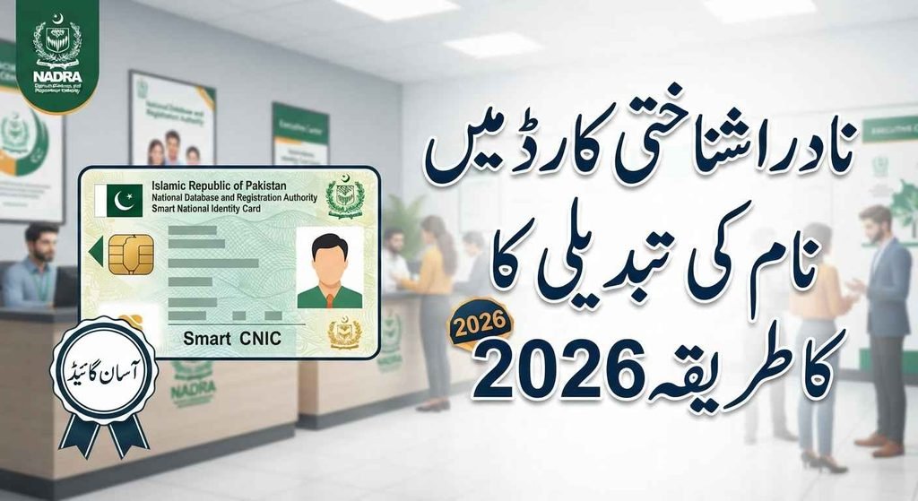 How to Change Name on CNIC in Pakistan 2026