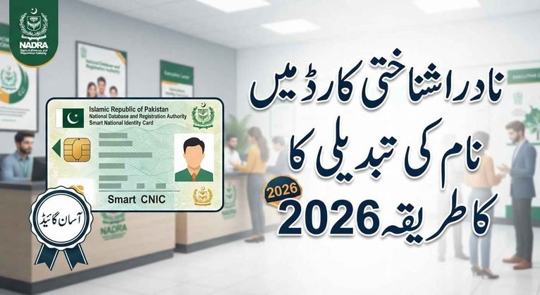 How to Change Name on CNIC in Pakistan 2026