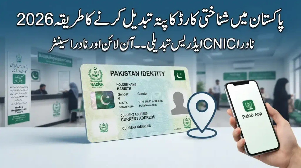 How to Change Address on CNIC in Pakistan 2026