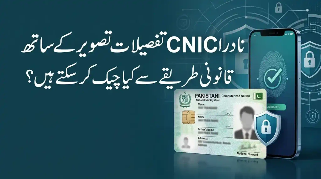 NADRA CNIC Details with Picture