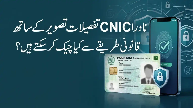 Nadra Cnic Detail With Picture